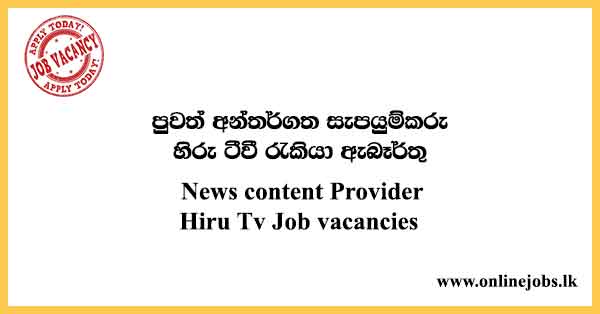 News content Provider Hiru Tv Job vacancies